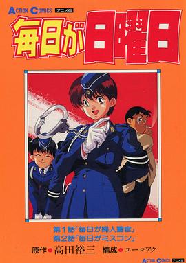 天天星期天封面图