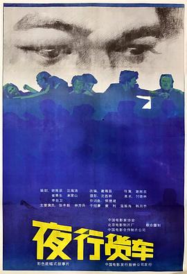 夜行货车封面图