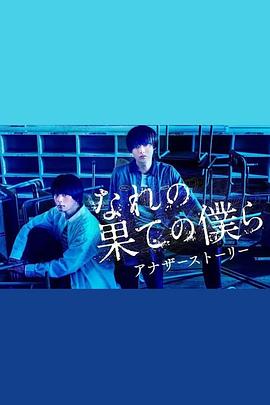 穷途末路的我们 番外篇封面图