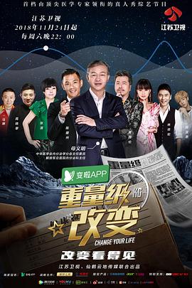 重量级改变封面图