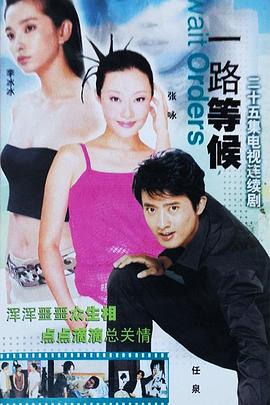 一路等候封面图