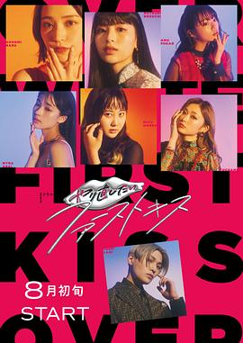 想重来的初吻封面图