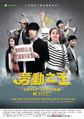 劳动之王封面图