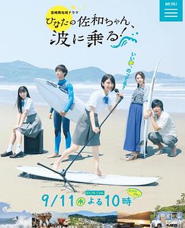 日向的佐和，乘风破浪！封面图