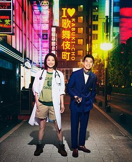 新宿野战医院封面图