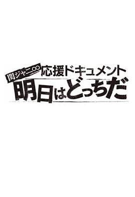 明日在何方封面图