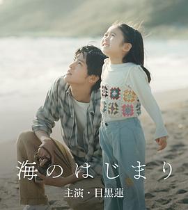 海的开始封面图