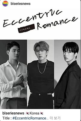 奇异的罗曼史封面图