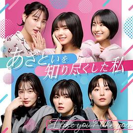 對心机了若指掌的我封面图