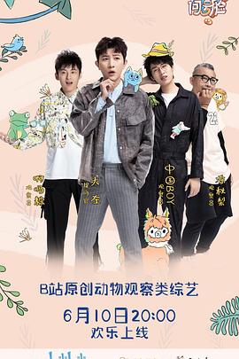 动物圈的问号脸封面图