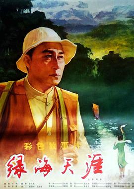 绿海天涯封面图