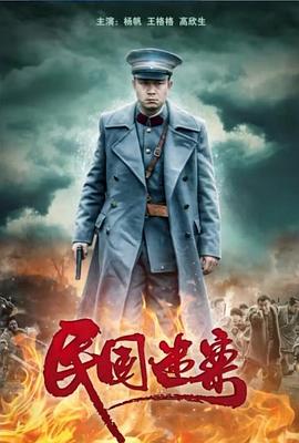 民国迷案封面图