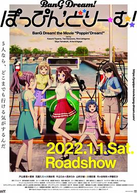 BanG Dream! 剧场版 Poppin&#39;Dream!封面图