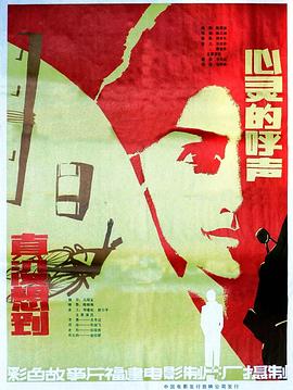 心灵的呼声封面图