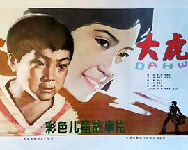 大虎封面图