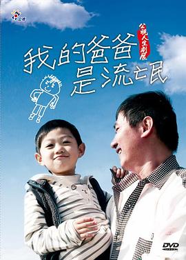 我的爸爸是流氓封面图