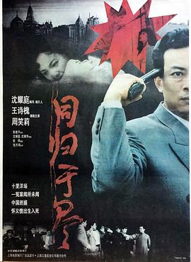 同归于尽封面图