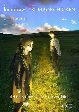 天体观测封面图