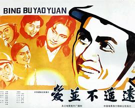 爱并不遥远封面图