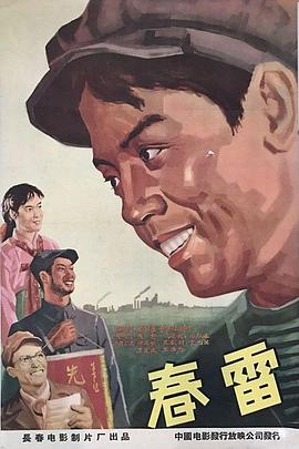 春雷封面图