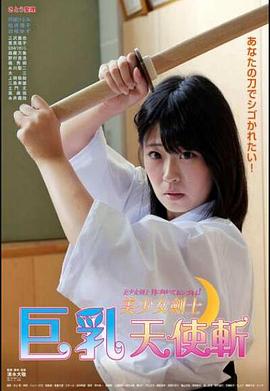 美少女剣士 月に向かっておシゴキよ！封面图