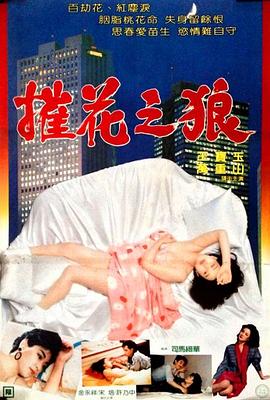 摧花之狼封面图