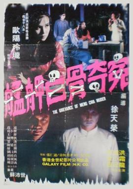 艋胛白骨奇冤封面图