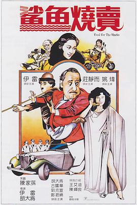鲨鱼烧卖封面图