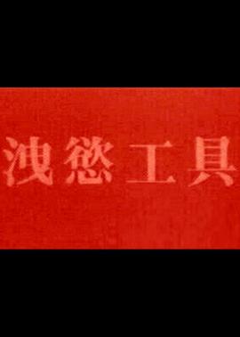 警花玫瑰封面图