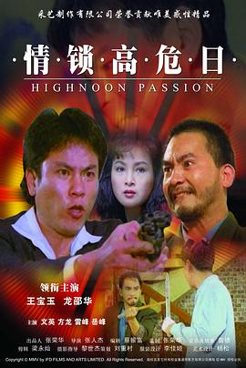 情锁高危日封面图
