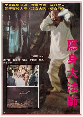 隱身大法師封面图