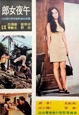 午夜女郎封面图