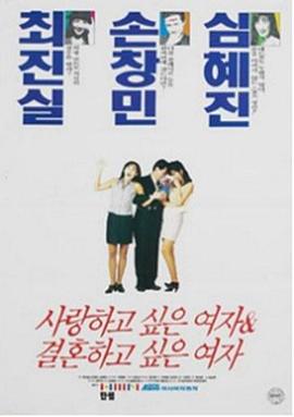 想爱的女人，想结婚的女人封面图