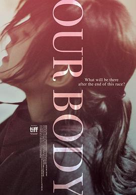 我们的身体封面图