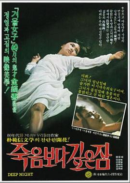 比死更深沉封面图