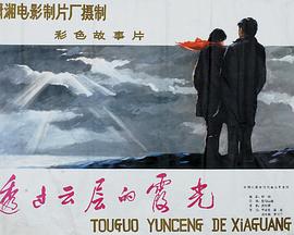 透过云层的霞光封面图