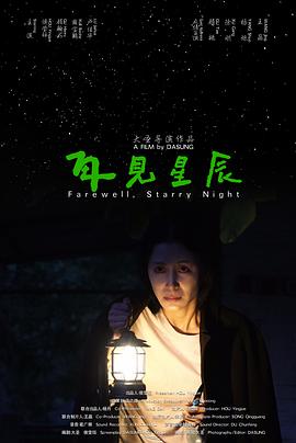 再见星辰封面图