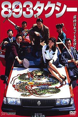 893 Taxi封面图