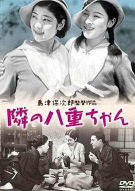 隔壁的八重封面图