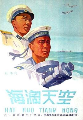 海阔天空封面图