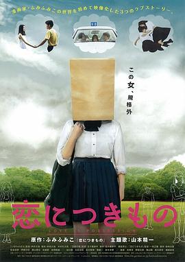 恋爱附属物封面图