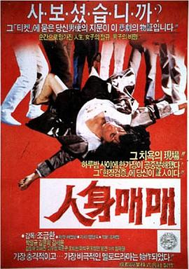 인신매매封面图
