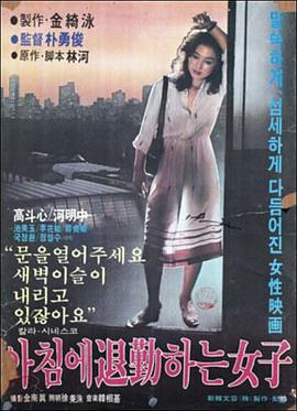 早晨下班的女子封面图