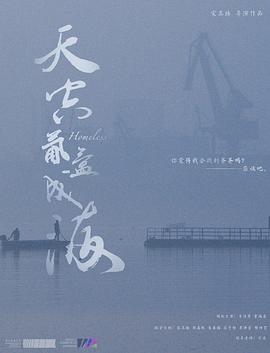 天空氤氲成海封面图