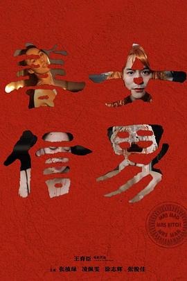 善女信男封面图