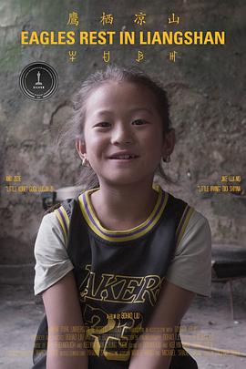 鹰栖凉山封面图