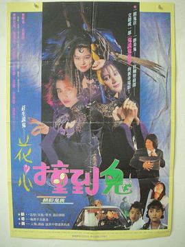 花心撞到鬼封面图