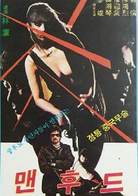 火爆汉子封面图