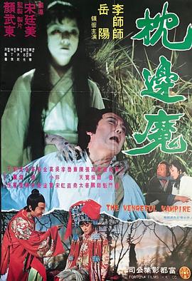 枕边魔封面图