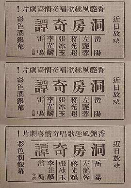 洞房奇谭封面图